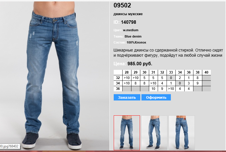 Джинсы какой размер. Размер 34 джинсы мужские. Размер 30 джинсы мужские. Размер l мужской джинсы. Размер 32 джинсы мужские.
