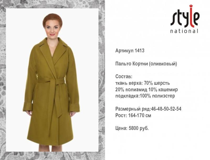 Ткань для пальто: из чего шьют зимнюю и демисезонную верхнюю одежду, какой материал лучше выбрать?