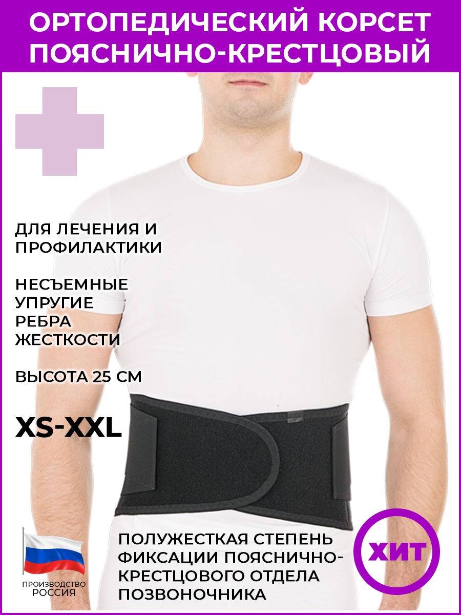 Ортопедический пояс