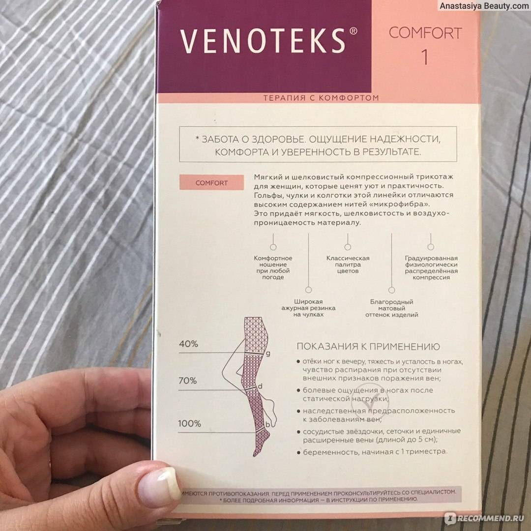 Компрессионные колготы Venoteks 2 класс Размерная таблица