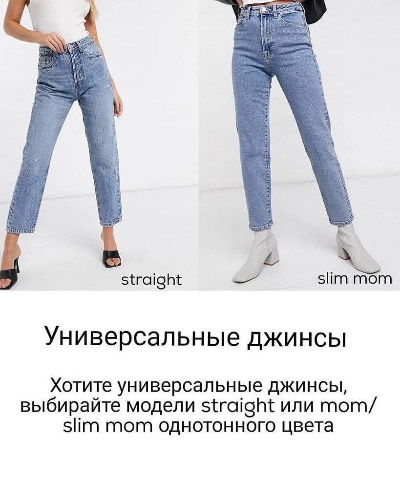 Виды женских джинс названия и фото. Формы джинсов женских с названиями. Подобрать джинсы по фигуре. Правильные джинсы женские. Как правильно подобрать джинсы.