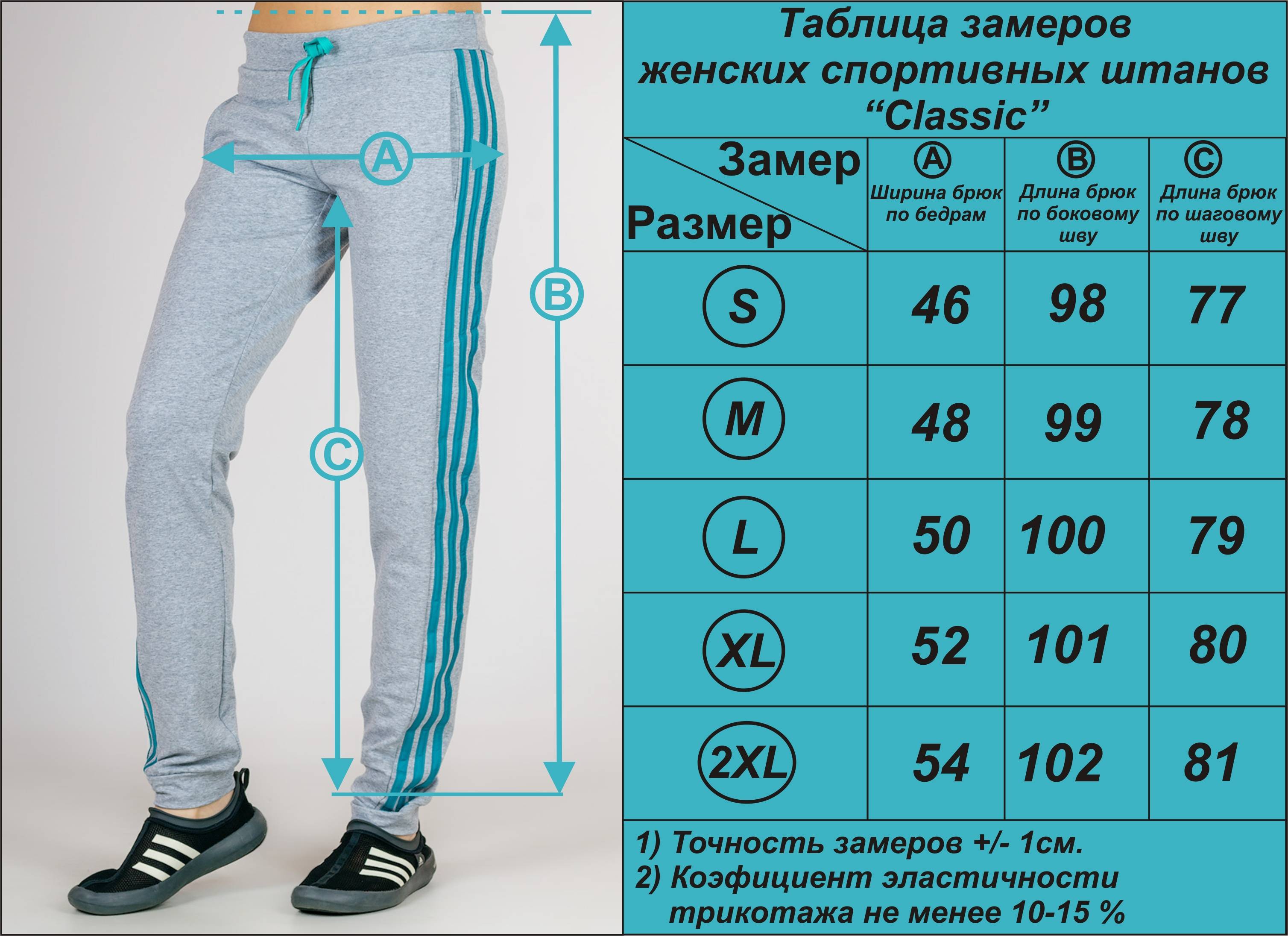 Какой длины должны быть спортивные брюки у женщин