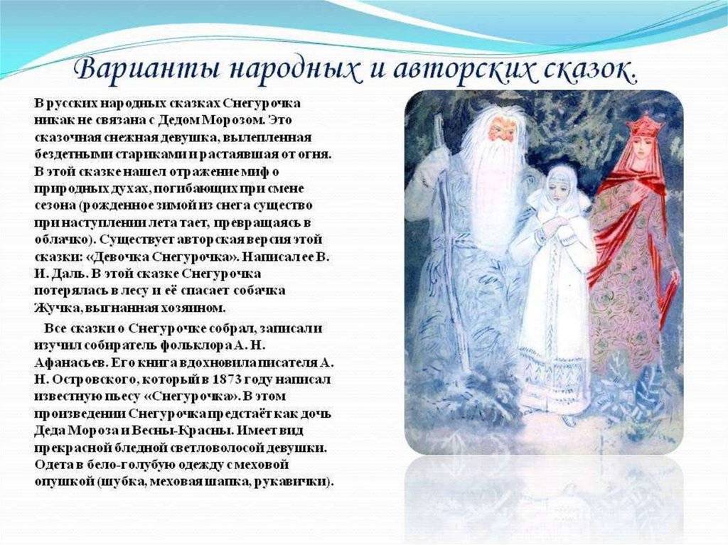 Краткое содержание сказки снегурочка народная сказка. Образ Снегурочки. Рассказ про снегурочку. Рассказ про снег. Снегурочка в русском фольклоре.