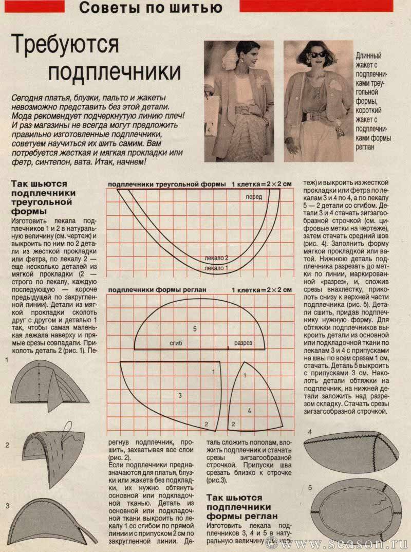 Как правильно пришить плечевые накладки. как пришить подплечники к изделию. самостоятельное изготовление подплечника