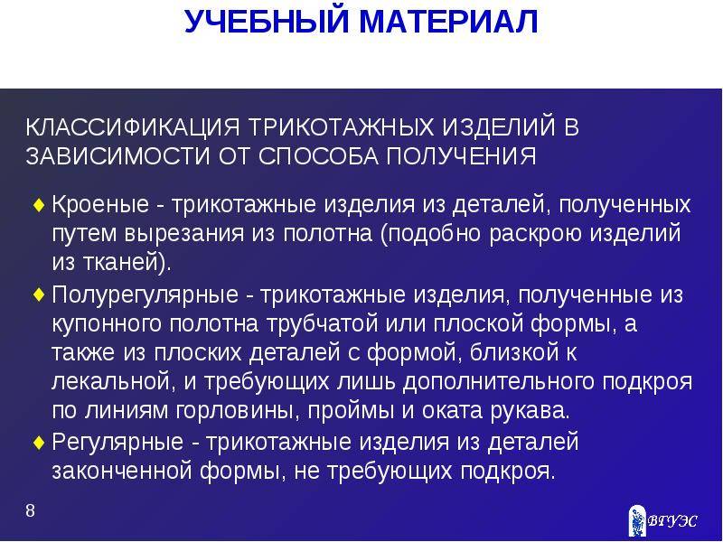 Трикотаж: описание ткани, состав, свойства, достоинства и недостатки