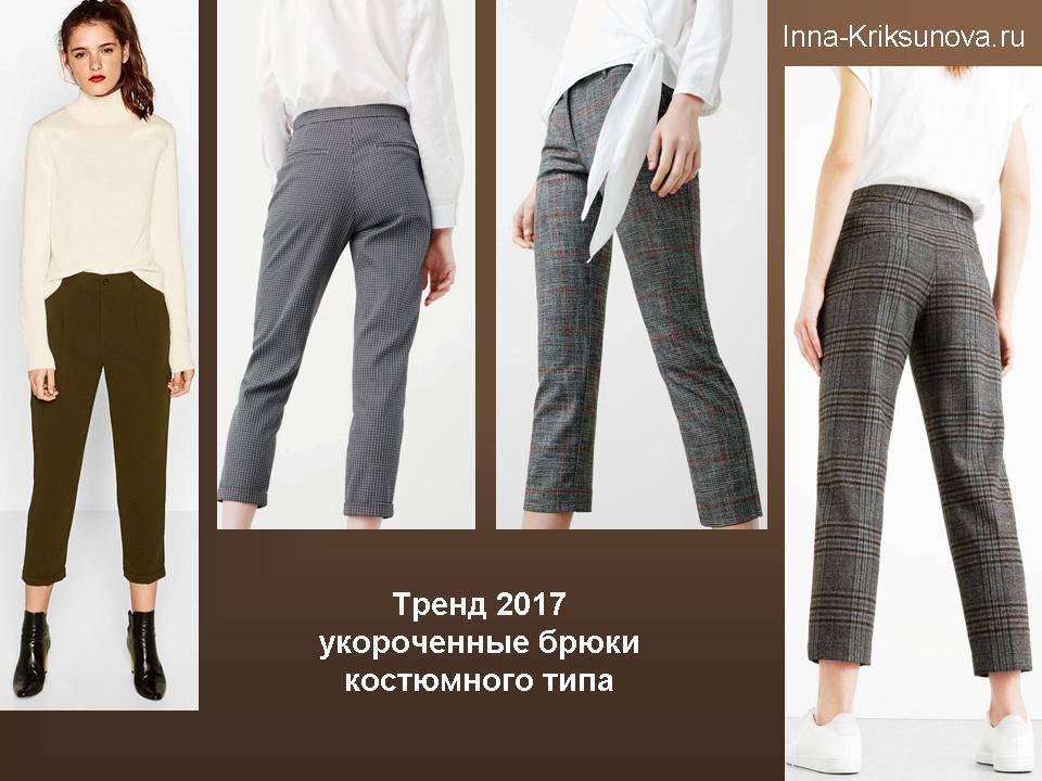 Брюки