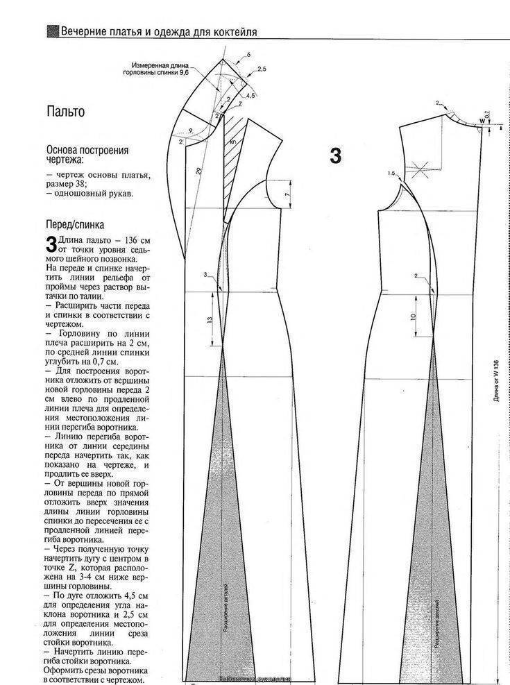 Платье с рельефами выкройка. Выкройка платья с рельефами от проймы. Выкройка длинного платья с рельефами от проймы. Женское длинное приталенное пальто выкройка. Выкройка приталенного пальто.