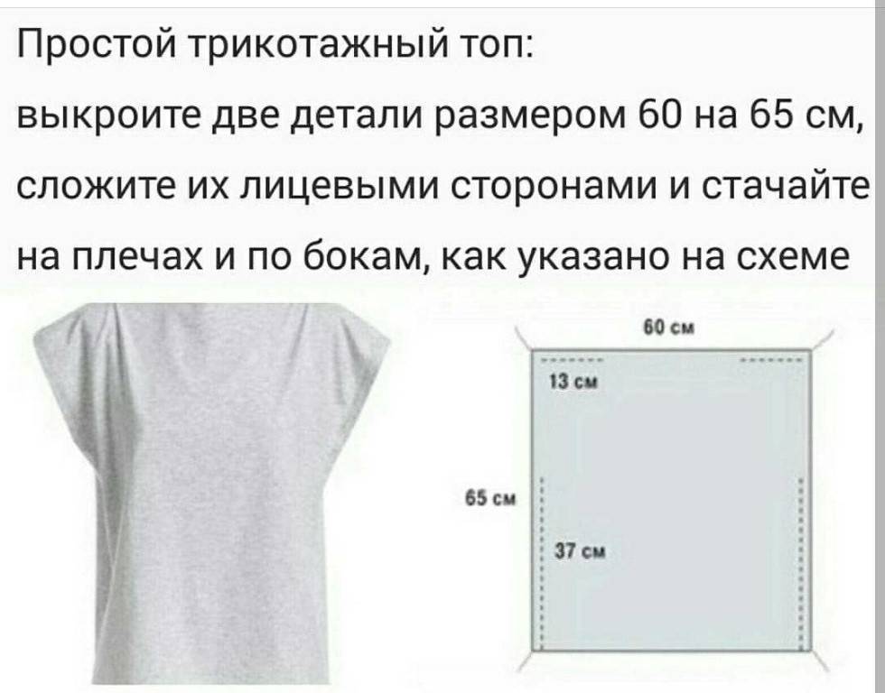 Трикотажный топ Материал и выкройка