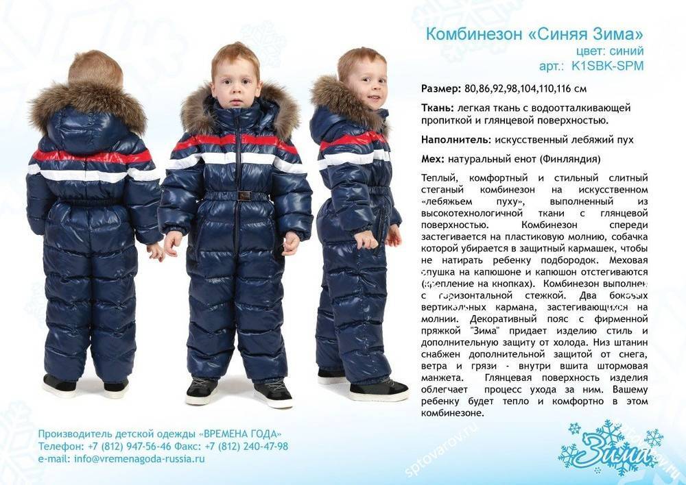 Как правильно выбрать ребенку комбинезон финский
