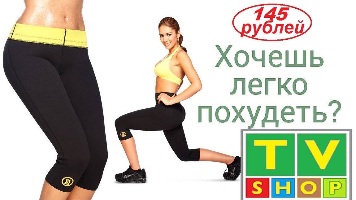 Бриджи для похудения: какие выбрать, отзывы