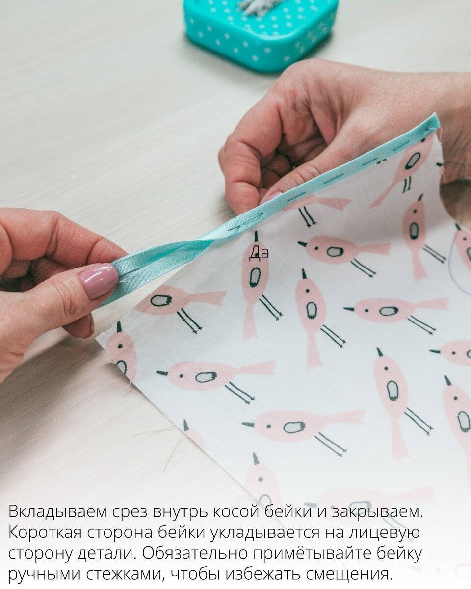 Косая бейка своими руками: что это такое в шитье, как сделать из ткани