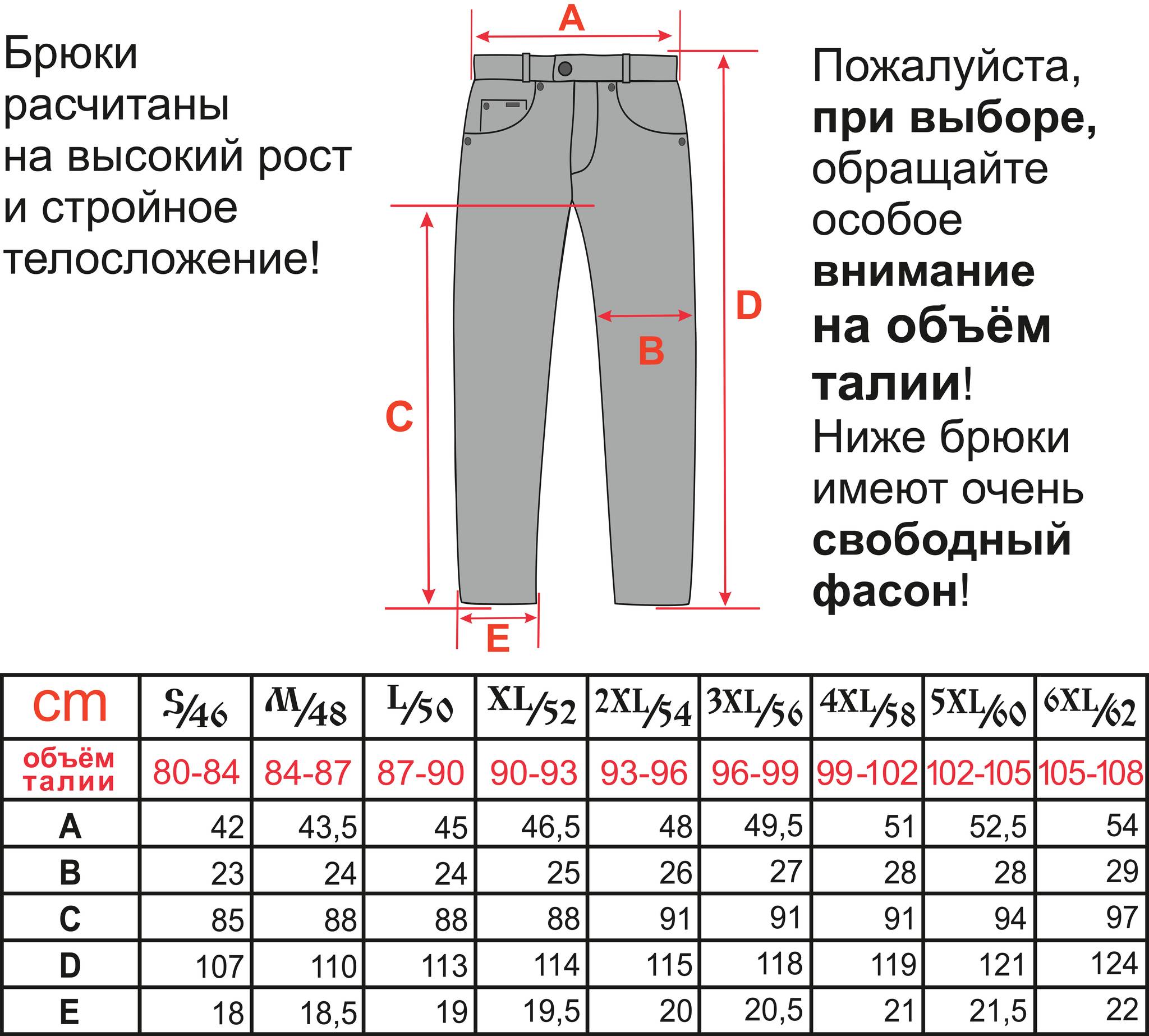 Таблица размеров мужских спортивных штанов