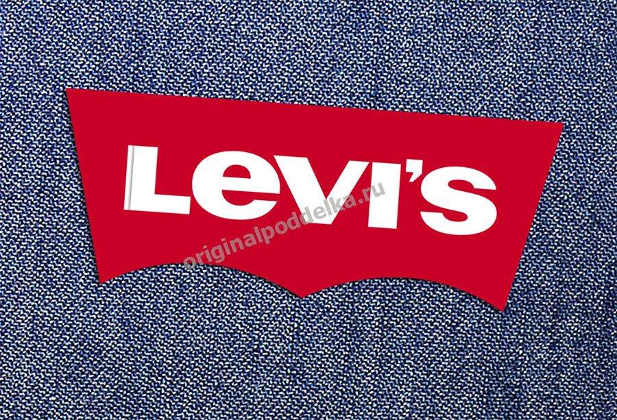 Чей бренд оригинал. Бренд Levi's. Левайс логотип. Левис надпись. Вещи фирмы Левис.