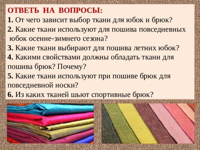 Ткань для брюк: сколько нужно для летних, расход для женщин, виды