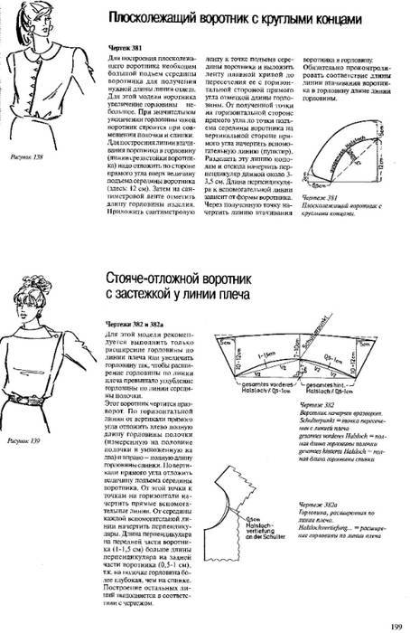 Выкраивание и обработка плосколежащего воротника. - страна мам