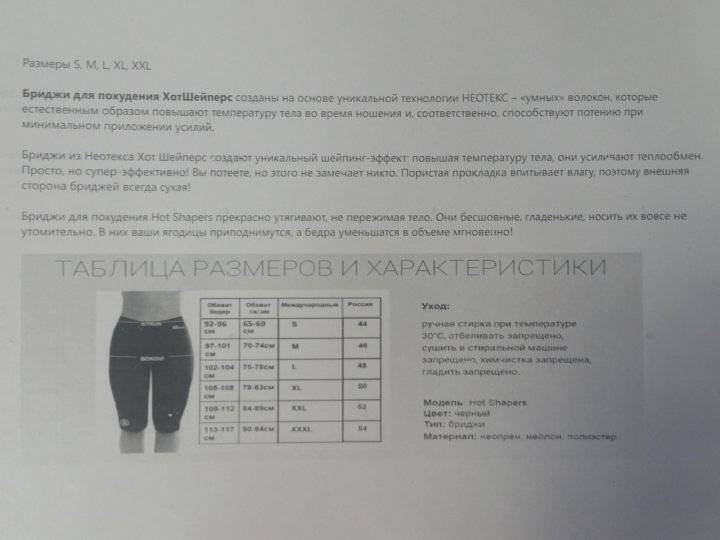 Бриджи для похудения. эффективность