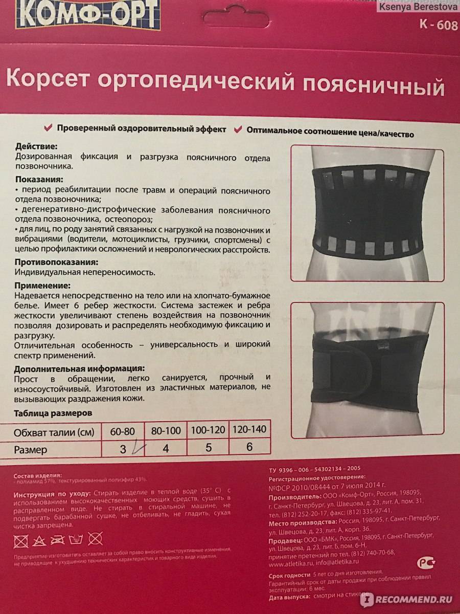 Пояснично-крестцовый корсет - лучший помощник при болях в спине
пояснично-крестцовый корсет - лучший помощник при болях в спине
